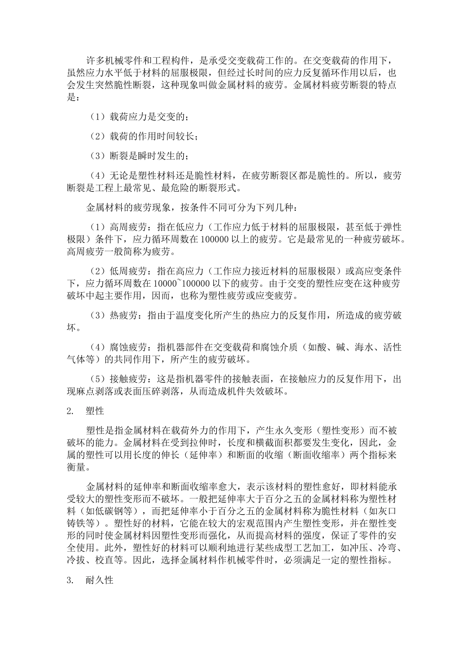 金属材料知识大全_第2页