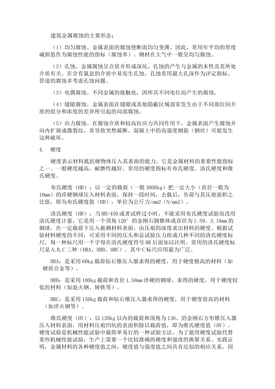 金属材料知识大全_第3页