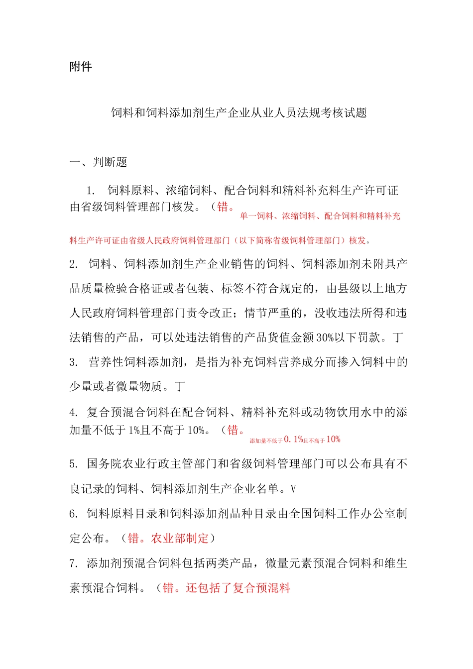 饲料从业人员试题及答案_第1页