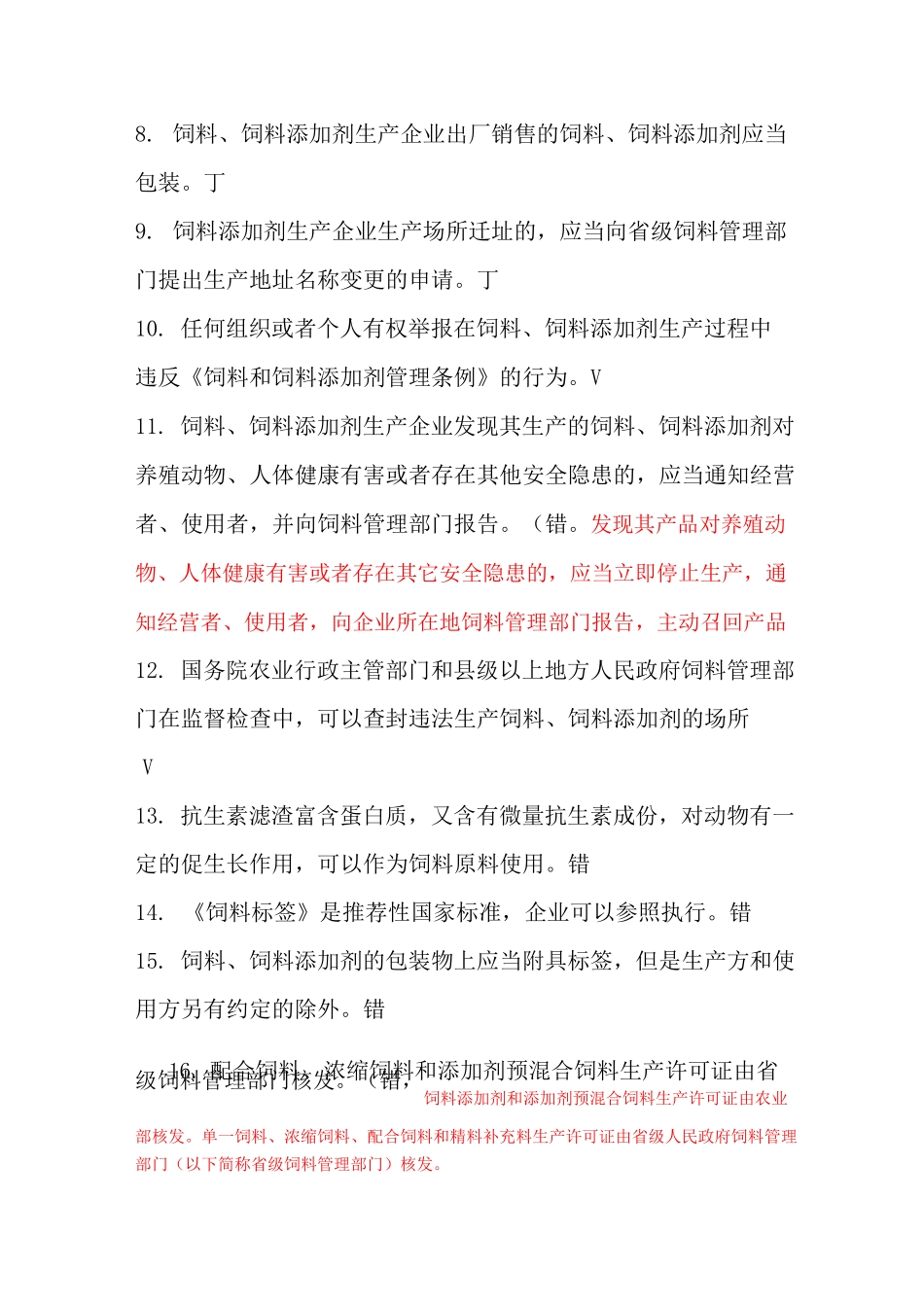 饲料从业人员试题及答案_第2页