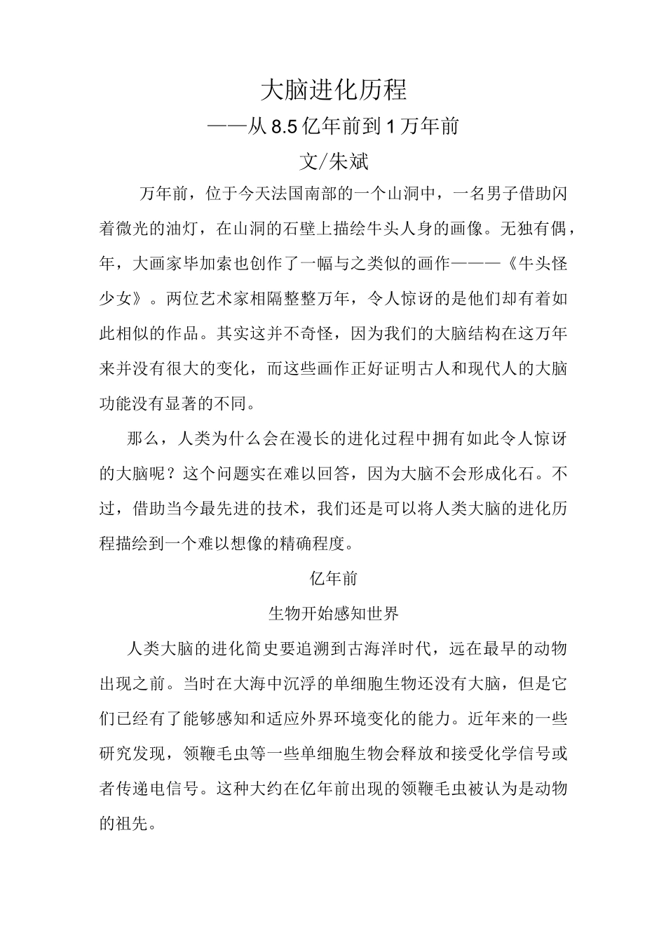 大脑进化历程_第1页