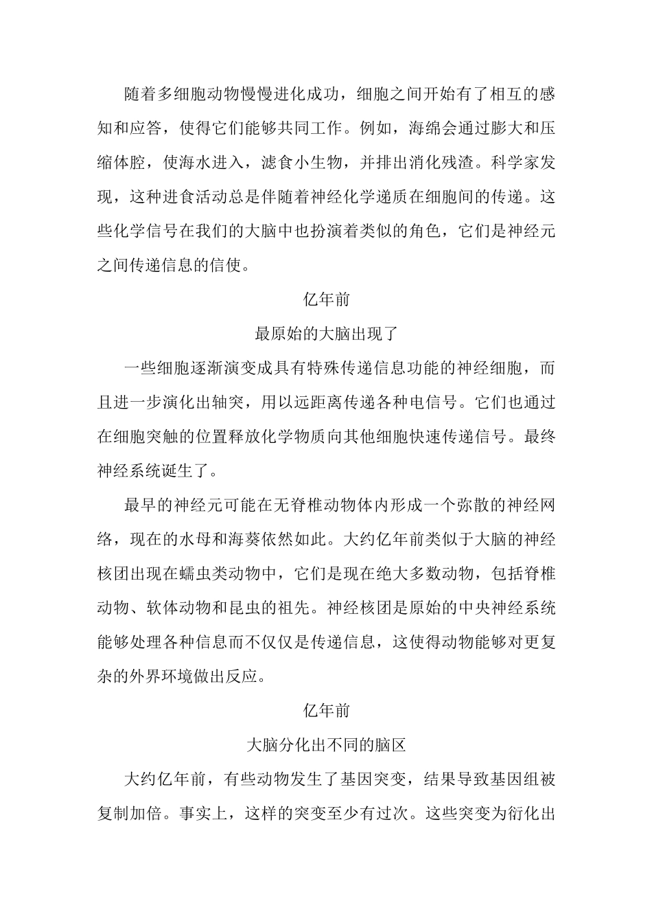大脑进化历程_第2页