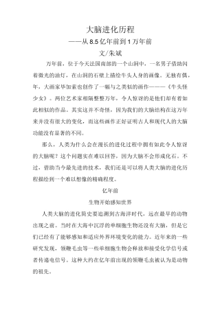 大脑进化历程