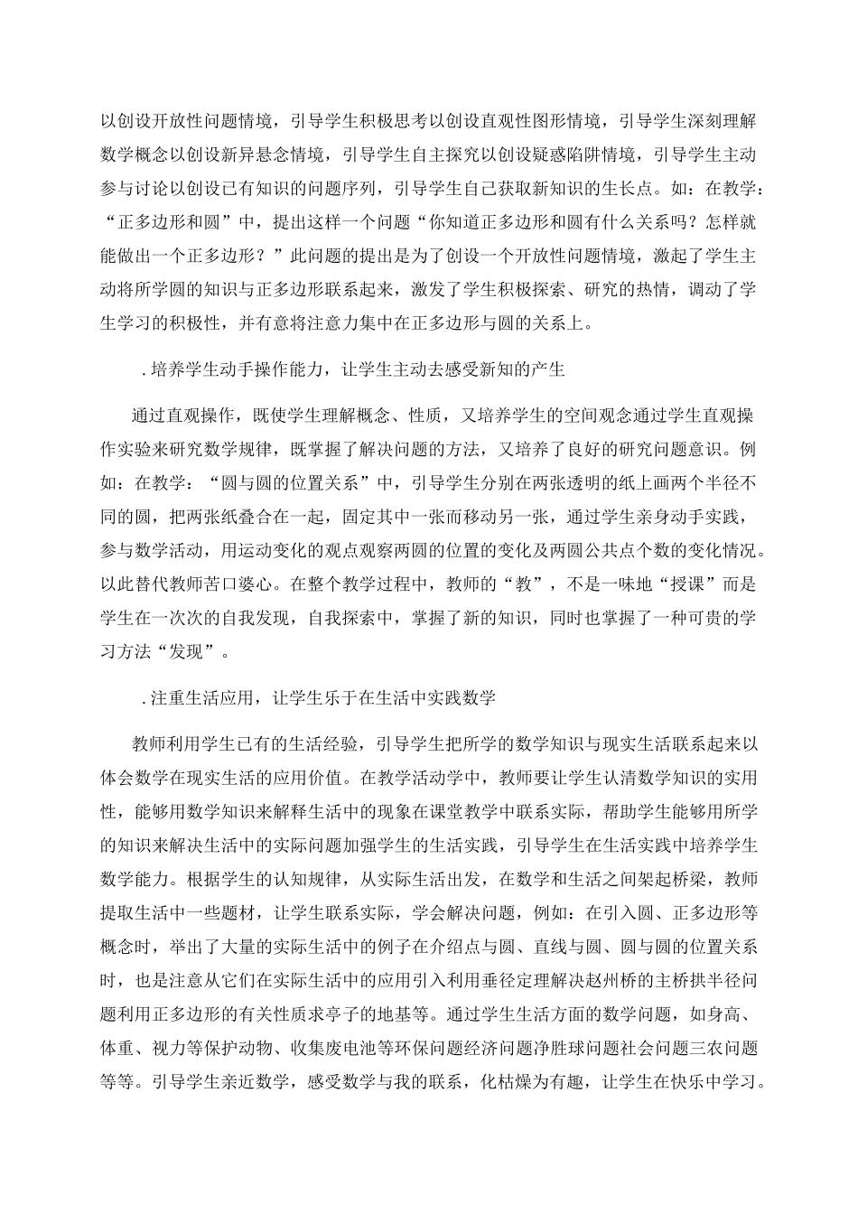 教师如何培养学生自主学习能力_第2页