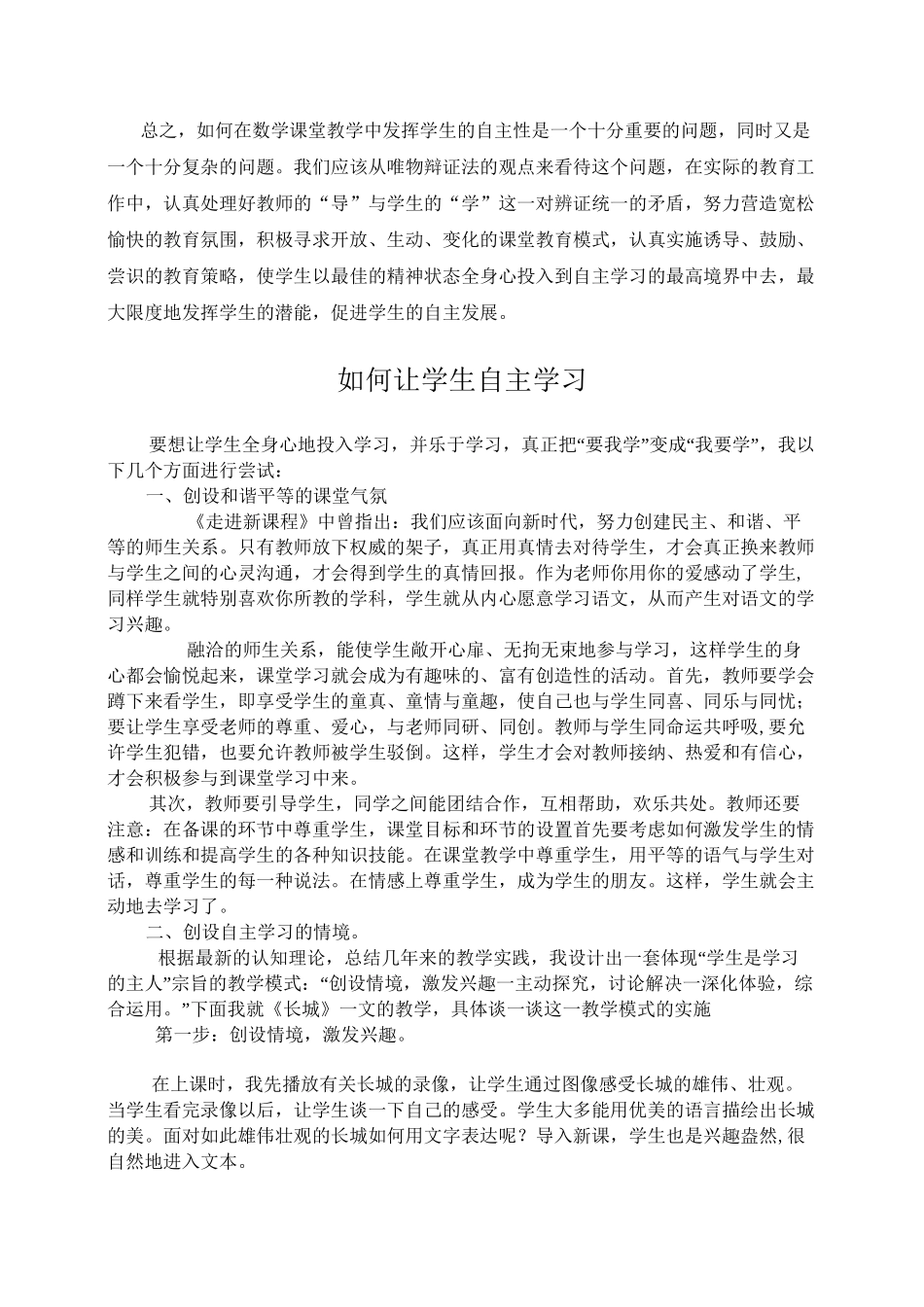 教师如何培养学生自主学习能力_第3页