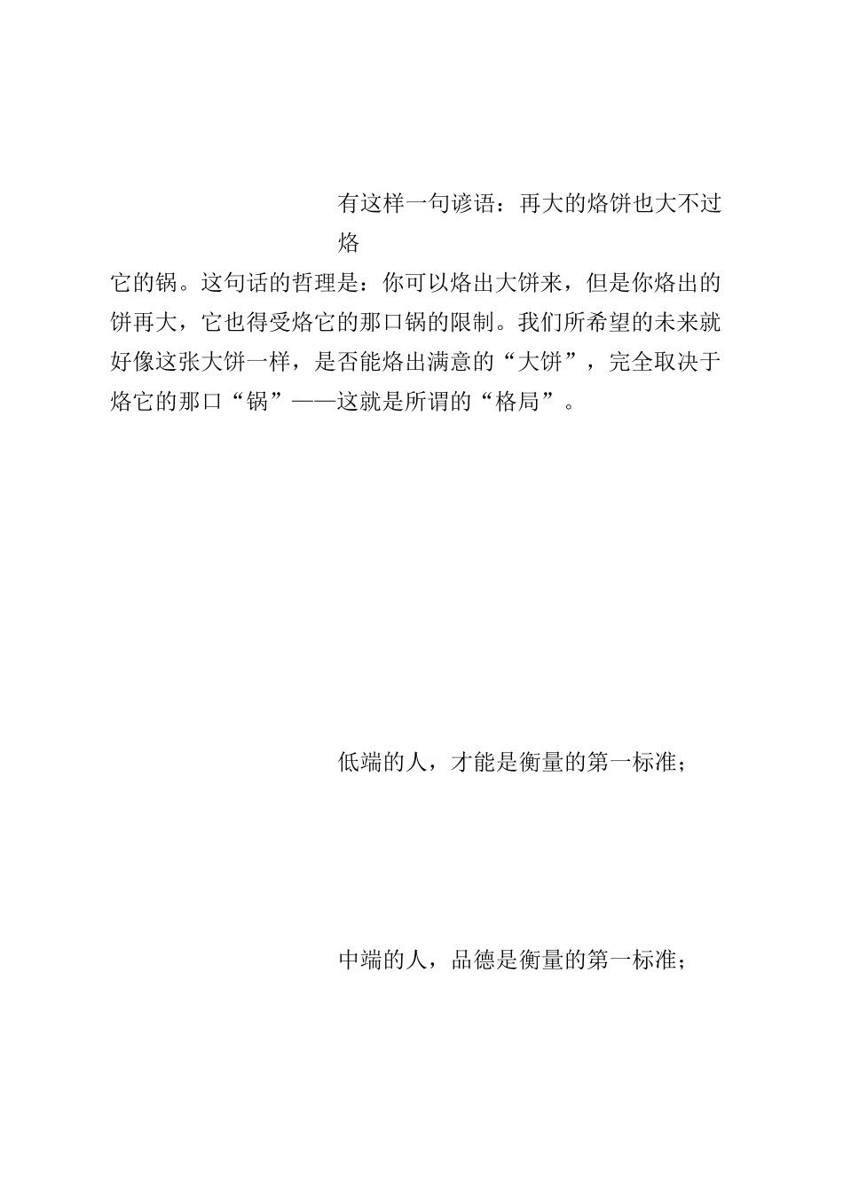 演讲：做一个有大格局的人_第2页