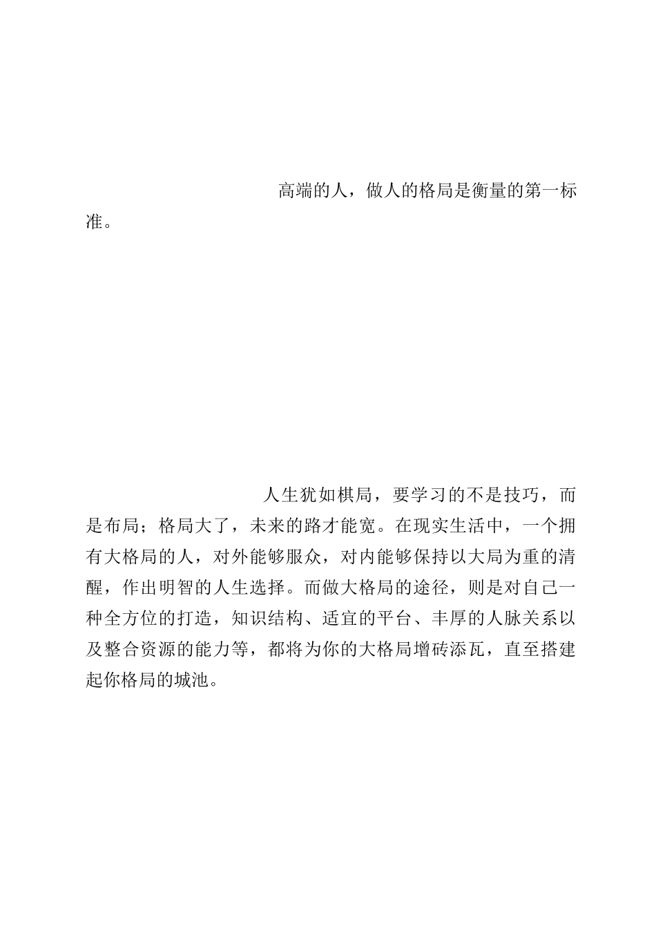 演讲：做一个有大格局的人_第3页