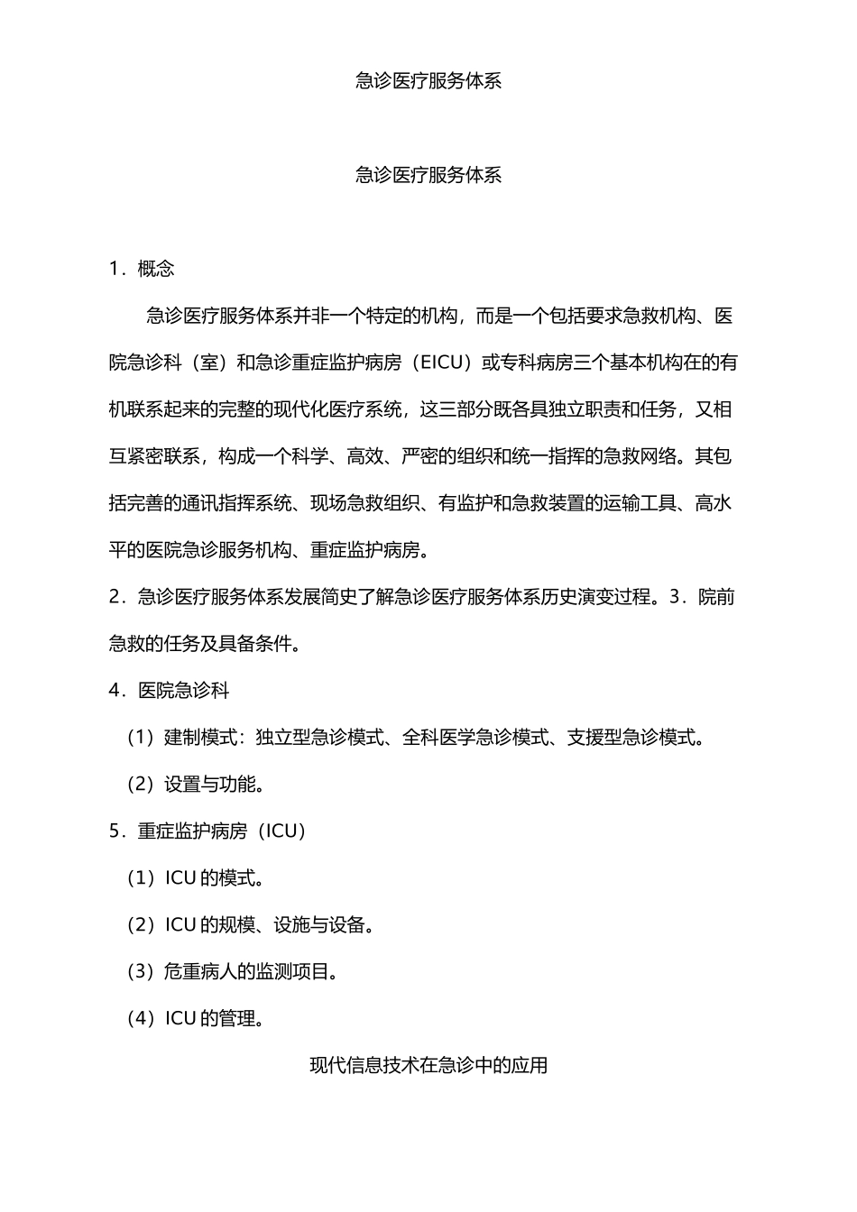 急诊医疗服务体系_第1页
