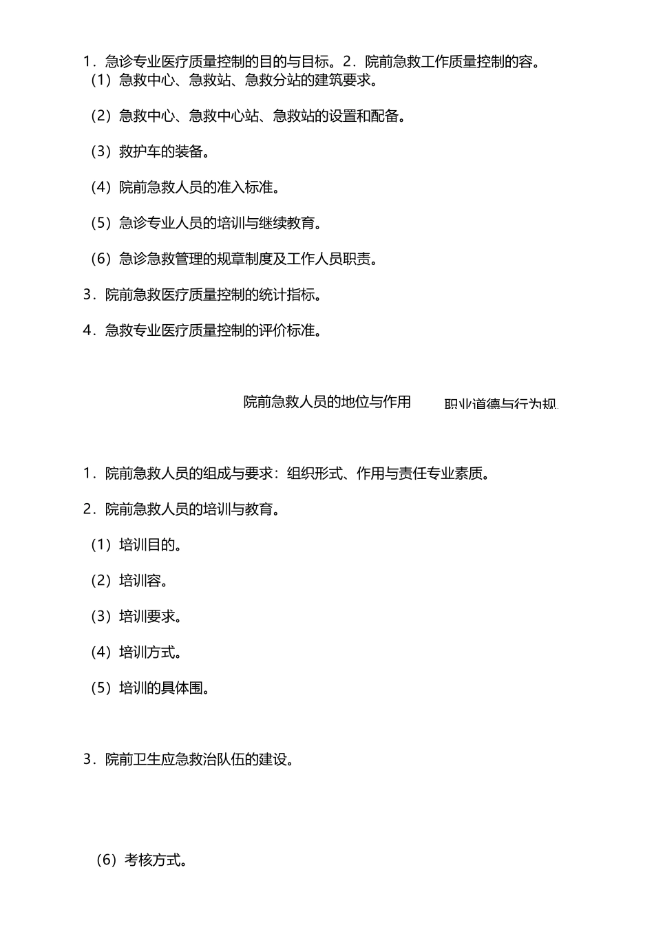 急诊医疗服务体系_第3页