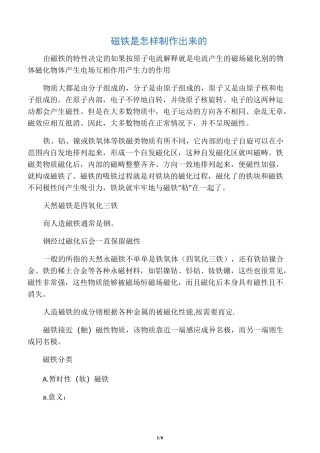 磁铁是怎样制造出来的