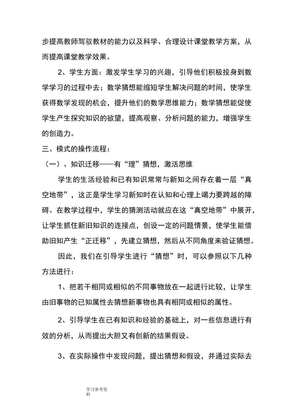 小学数学“猜想-验证-归纳-运用”课堂教学模式_第2页