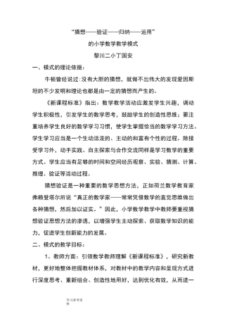 小学数学“猜想-验证-归纳-运用”课堂教学模式