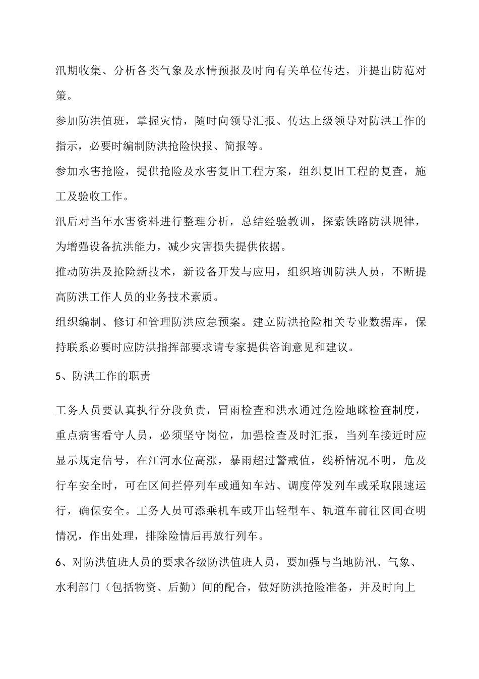 防洪抢险培训资料_第3页