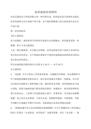 防洪抢险培训资料