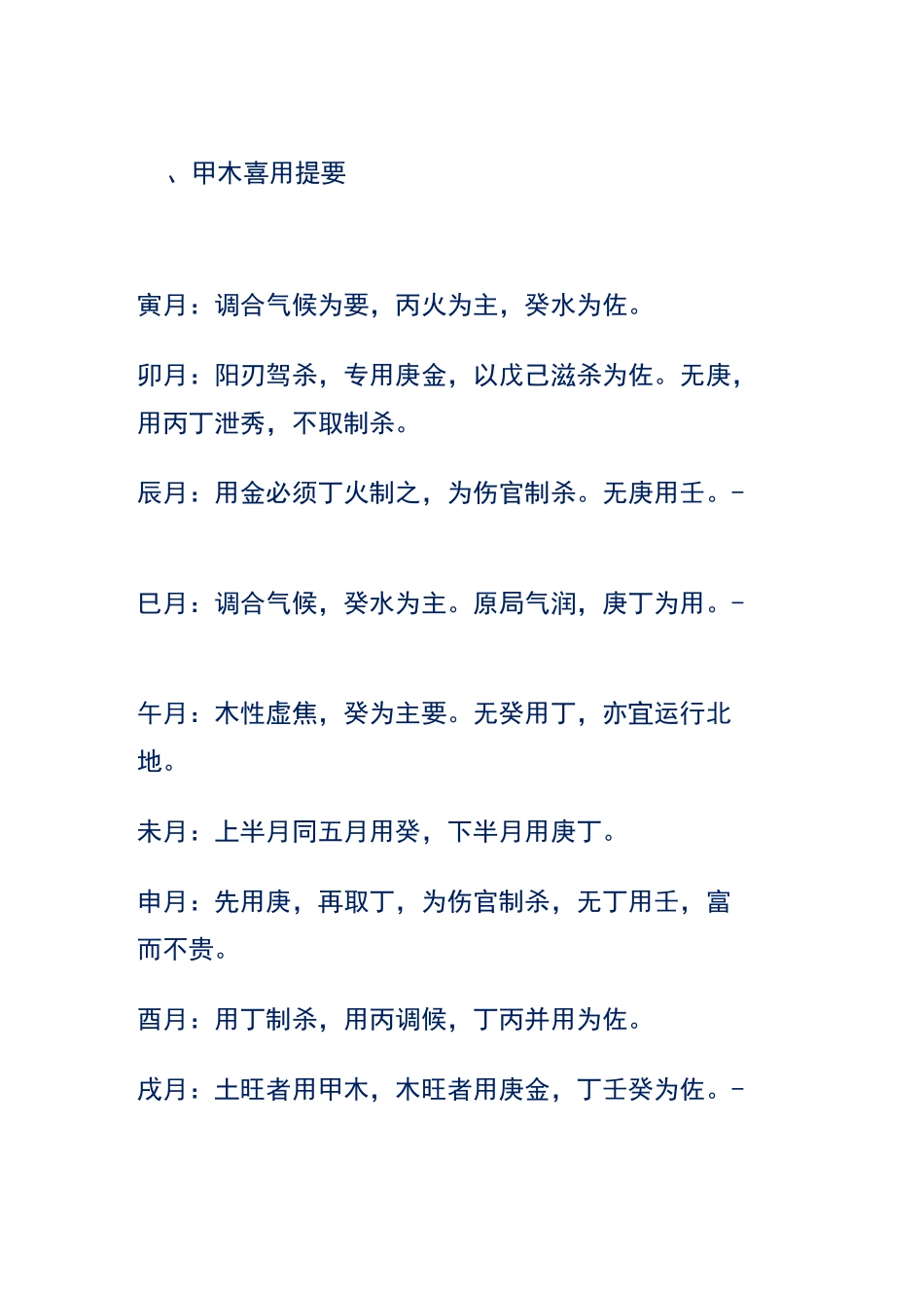 八字取用神必须要会的方法_第1页