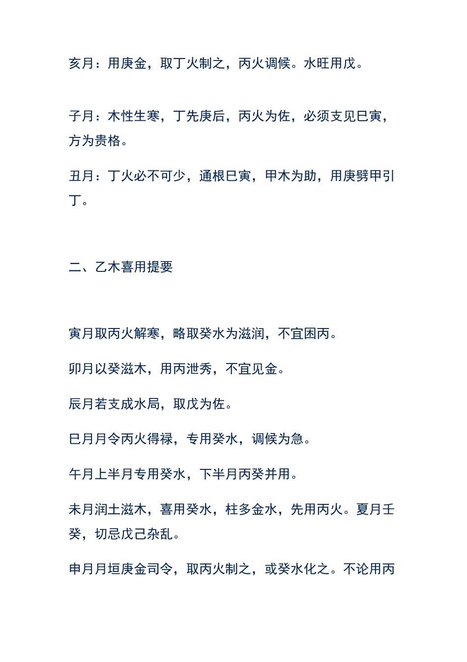 八字取用神必须要会的方法_第2页