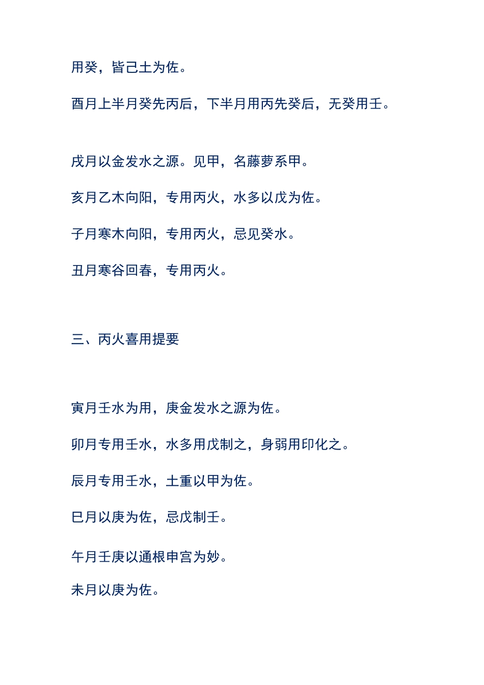 八字取用神必须要会的方法_第3页