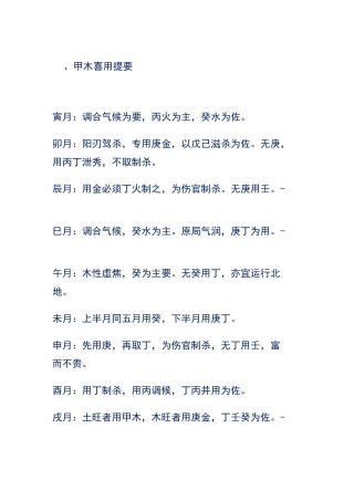 八字取用神必须要会的方法