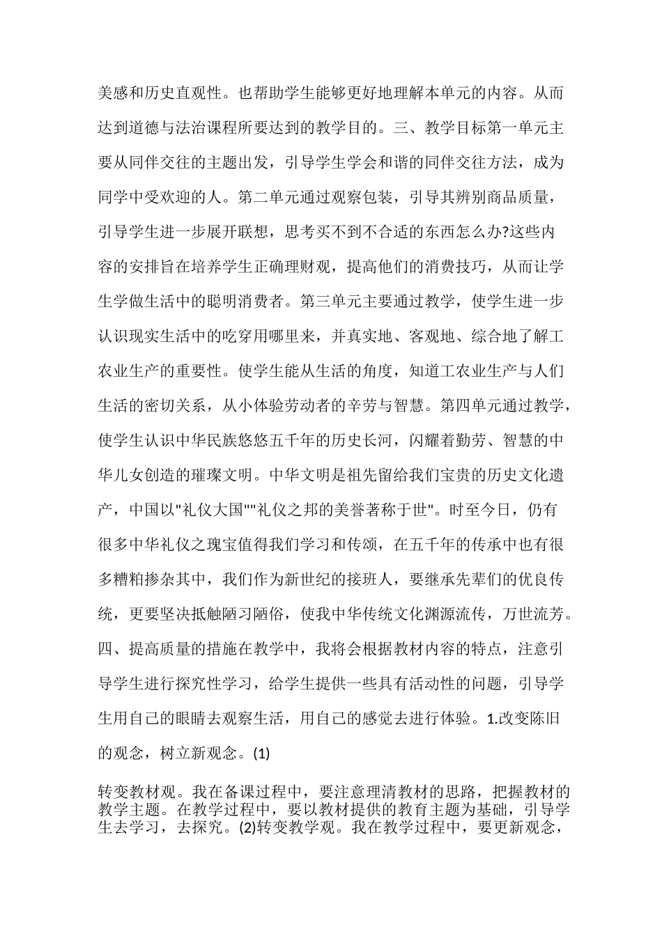 《道德与法治》四年级下册教学计划_第3页