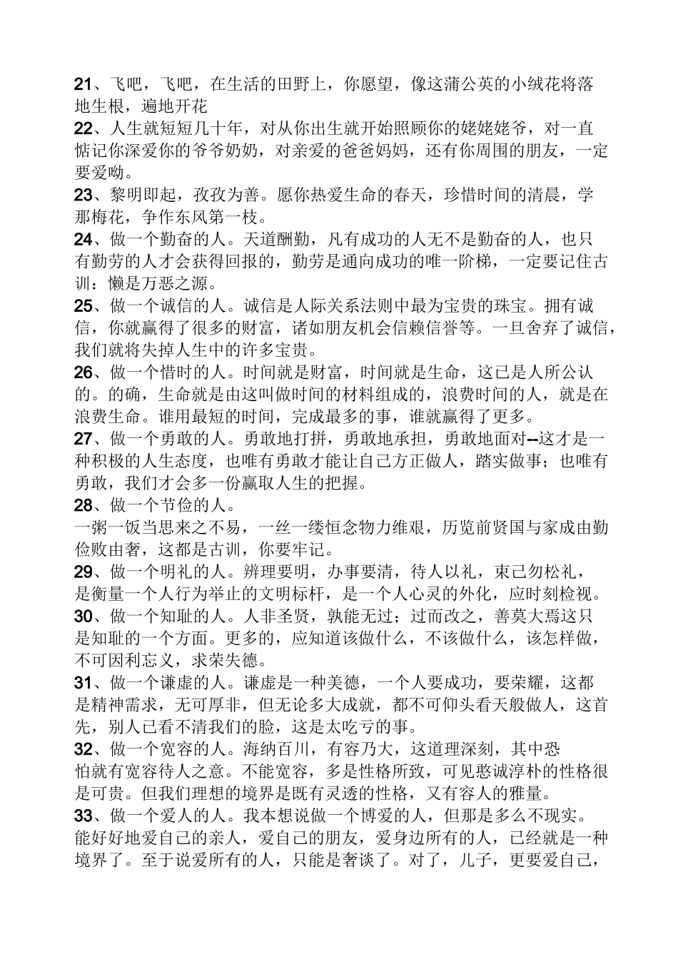 对小孩子的希望和寄语_第2页