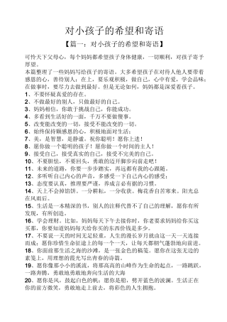 对小孩子的希望和寄语