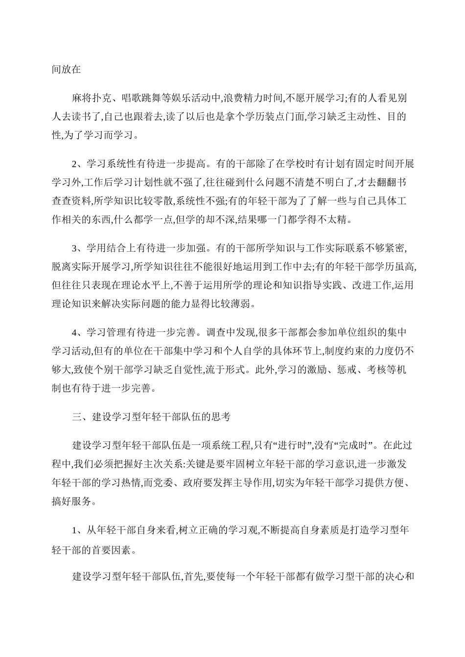 学习型年轻干部队伍建设调研与思考_第3页