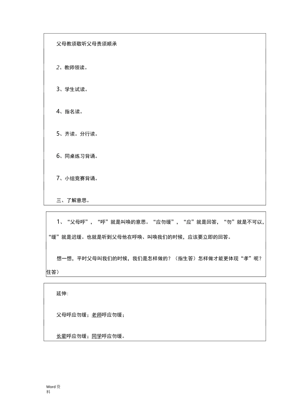 《弟子规》校本课程教案_第2页