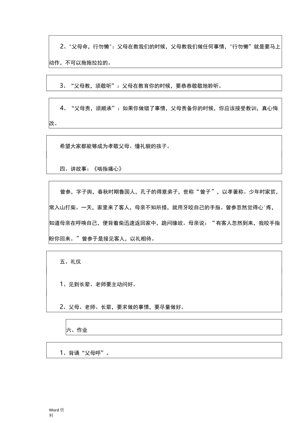 《弟子规》校本课程教案_第3页