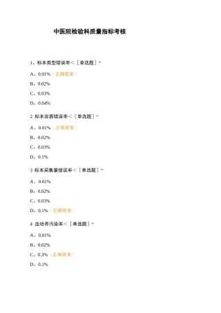中医院检验科质量指标考核