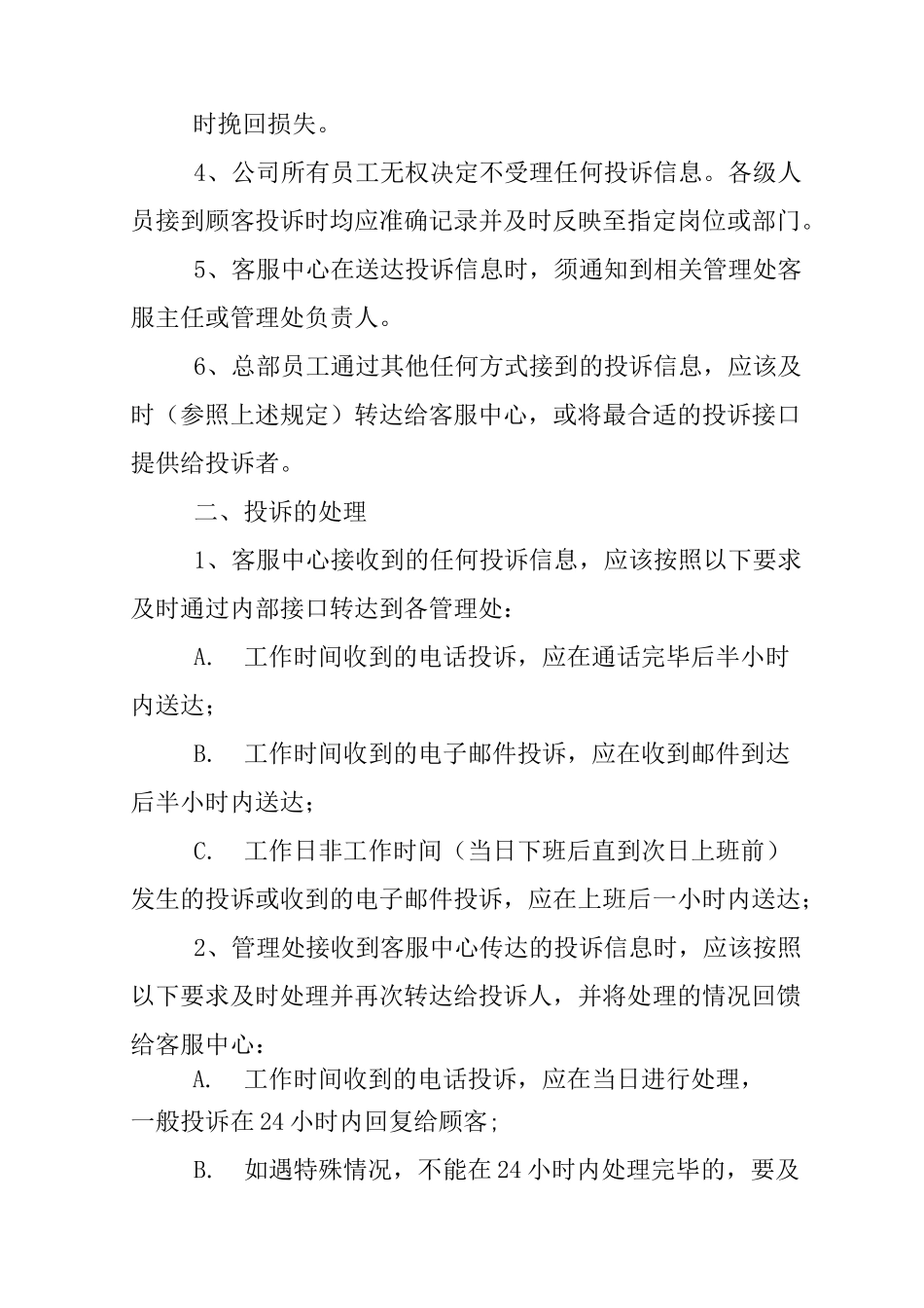 接受投诉处理解决方案_第2页