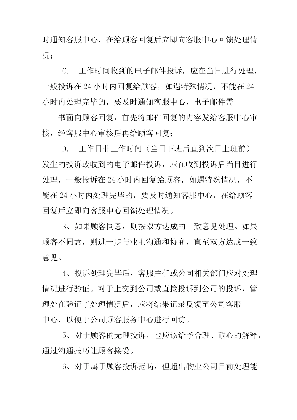 接受投诉处理解决方案_第3页