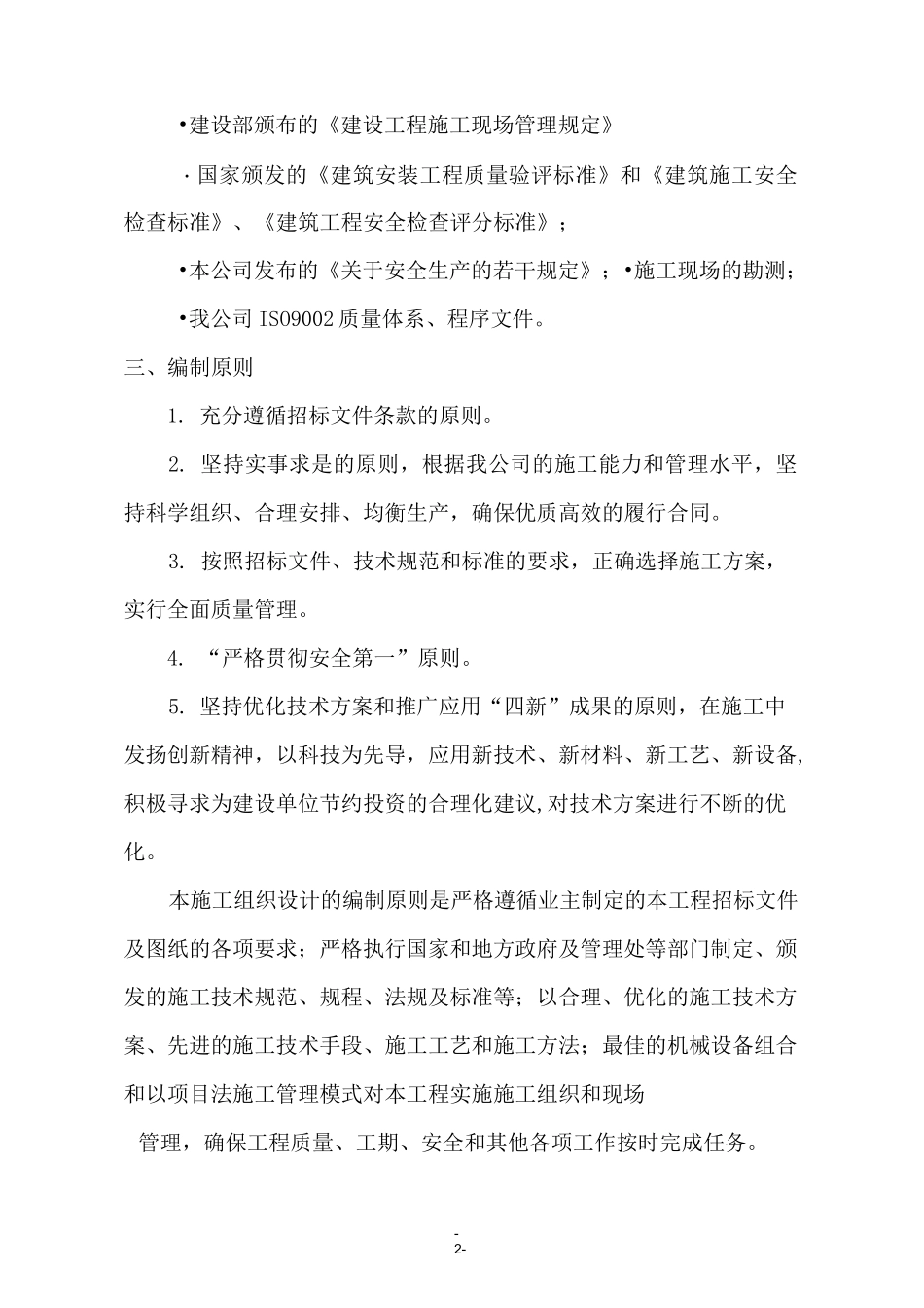 排水工程施工方案(道路工程)_第2页