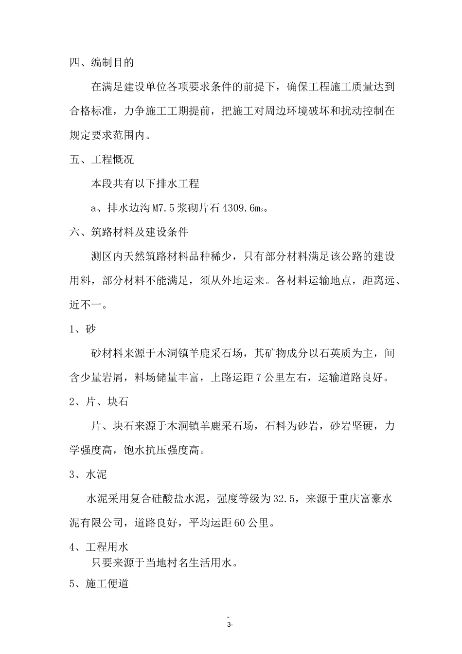 排水工程施工方案(道路工程)_第3页
