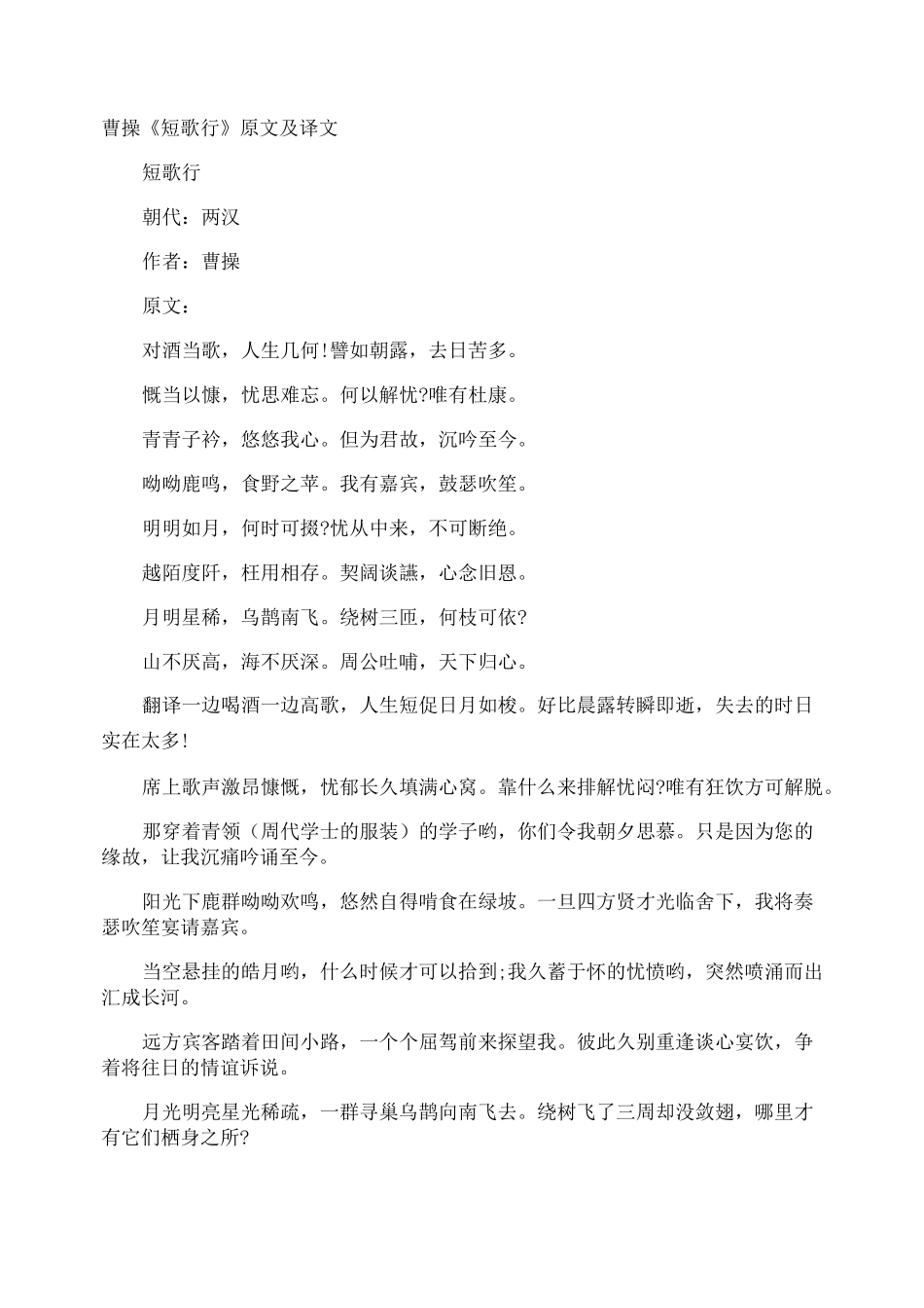 曹操《短歌行》原文及译文_第1页
