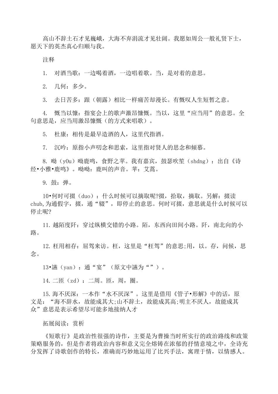 曹操《短歌行》原文及译文_第2页