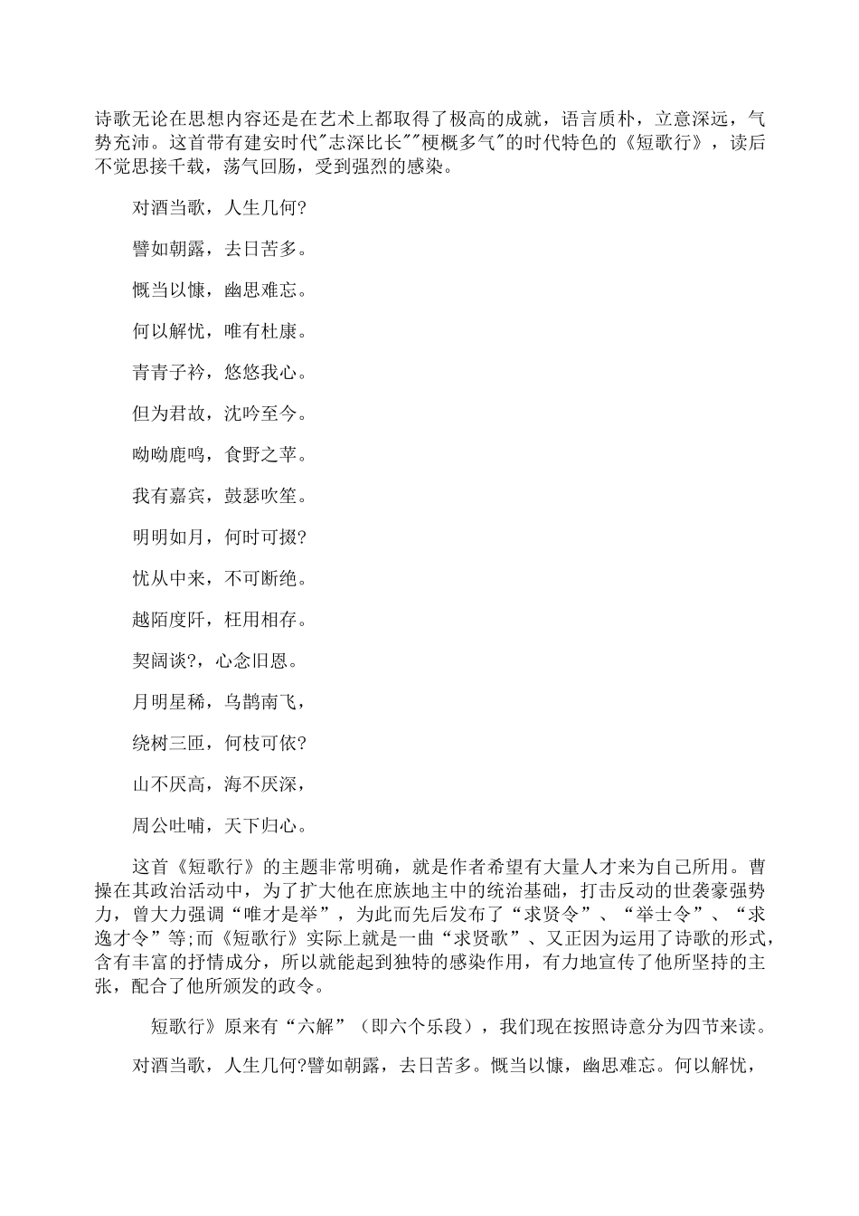 曹操《短歌行》原文及译文_第3页