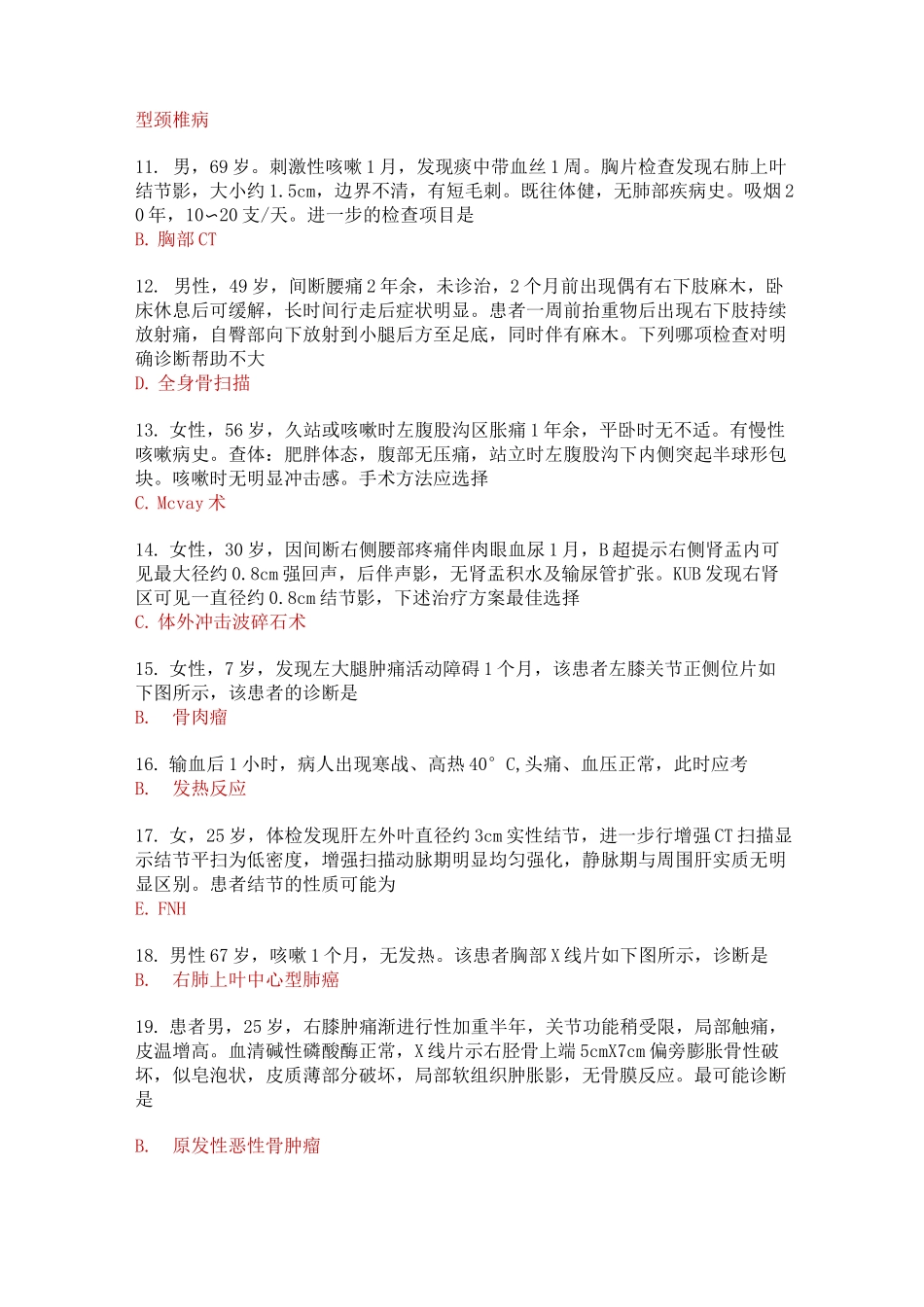 2020年北京医师定期考核外科答案-2020医师定考外科_第2页