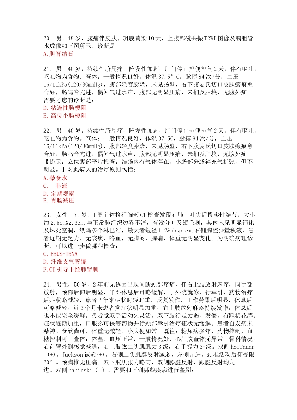 2020年北京医师定期考核外科答案-2020医师定考外科_第3页