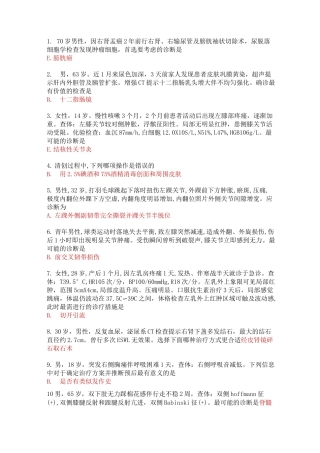 2020年北京医师定期考核外科答案-2020医师定考外科