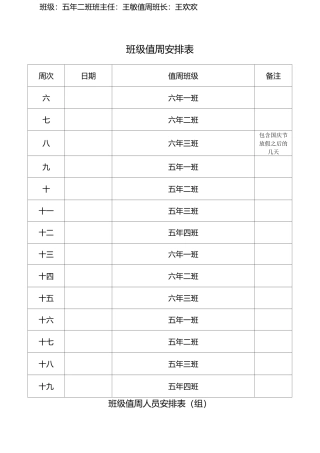 班级值周安排表