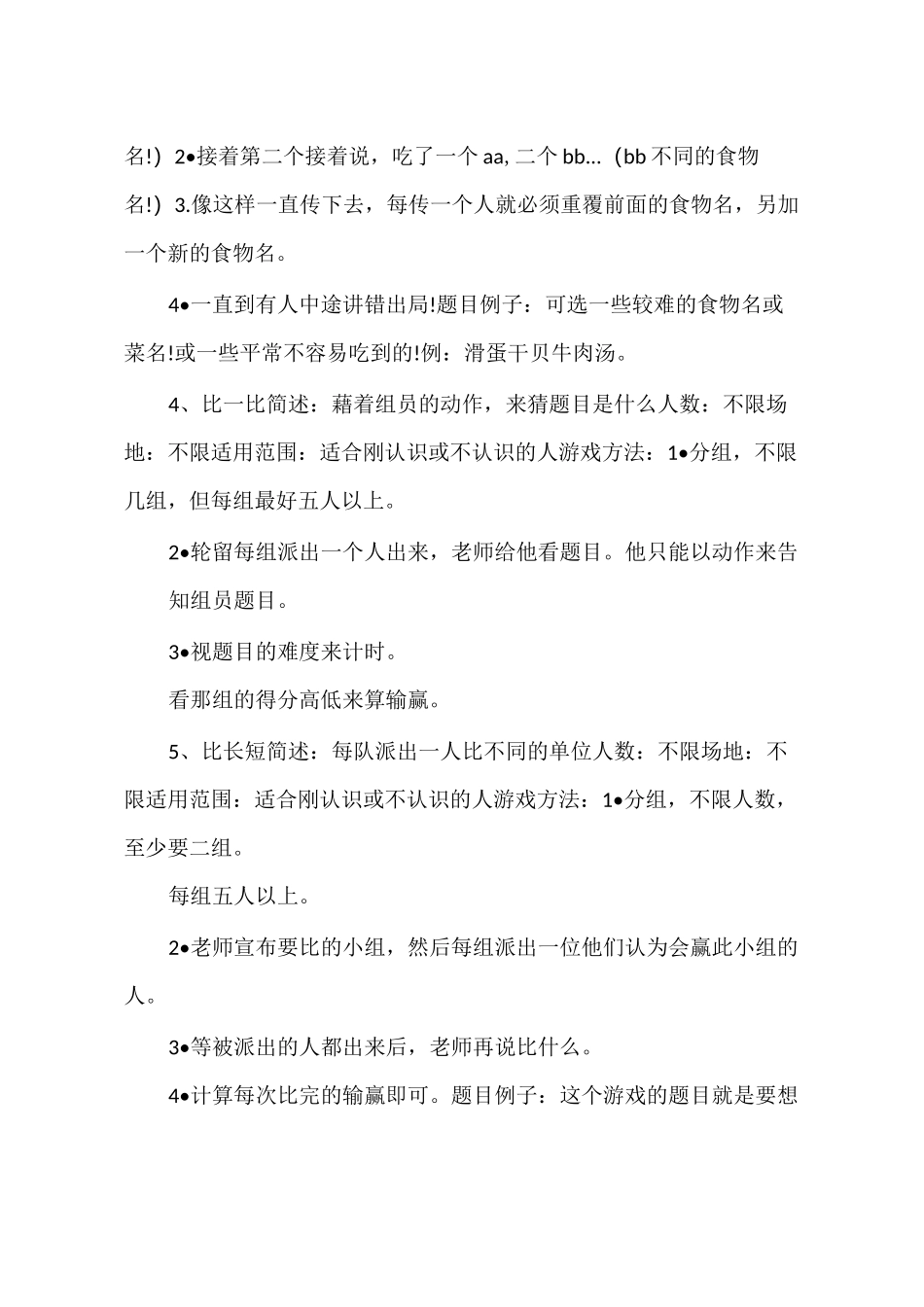 团队游戏大全 室内_第2页