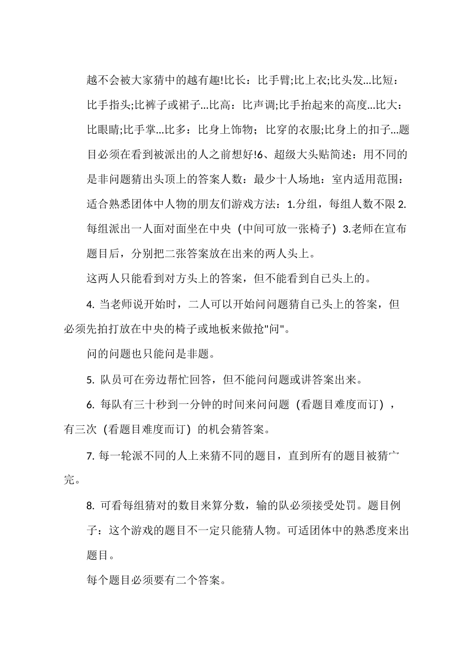 团队游戏大全 室内_第3页