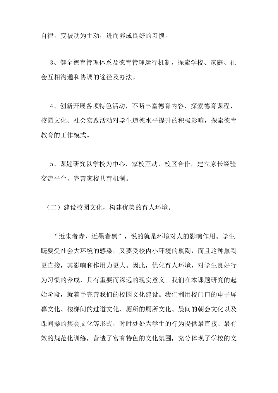 家校共育课题中期报告 (2)_第3页