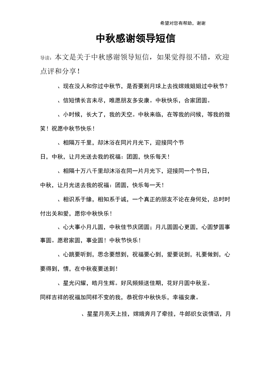 中秋感谢领导短信_第1页