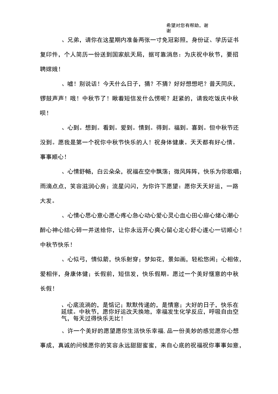 中秋感谢领导短信_第3页