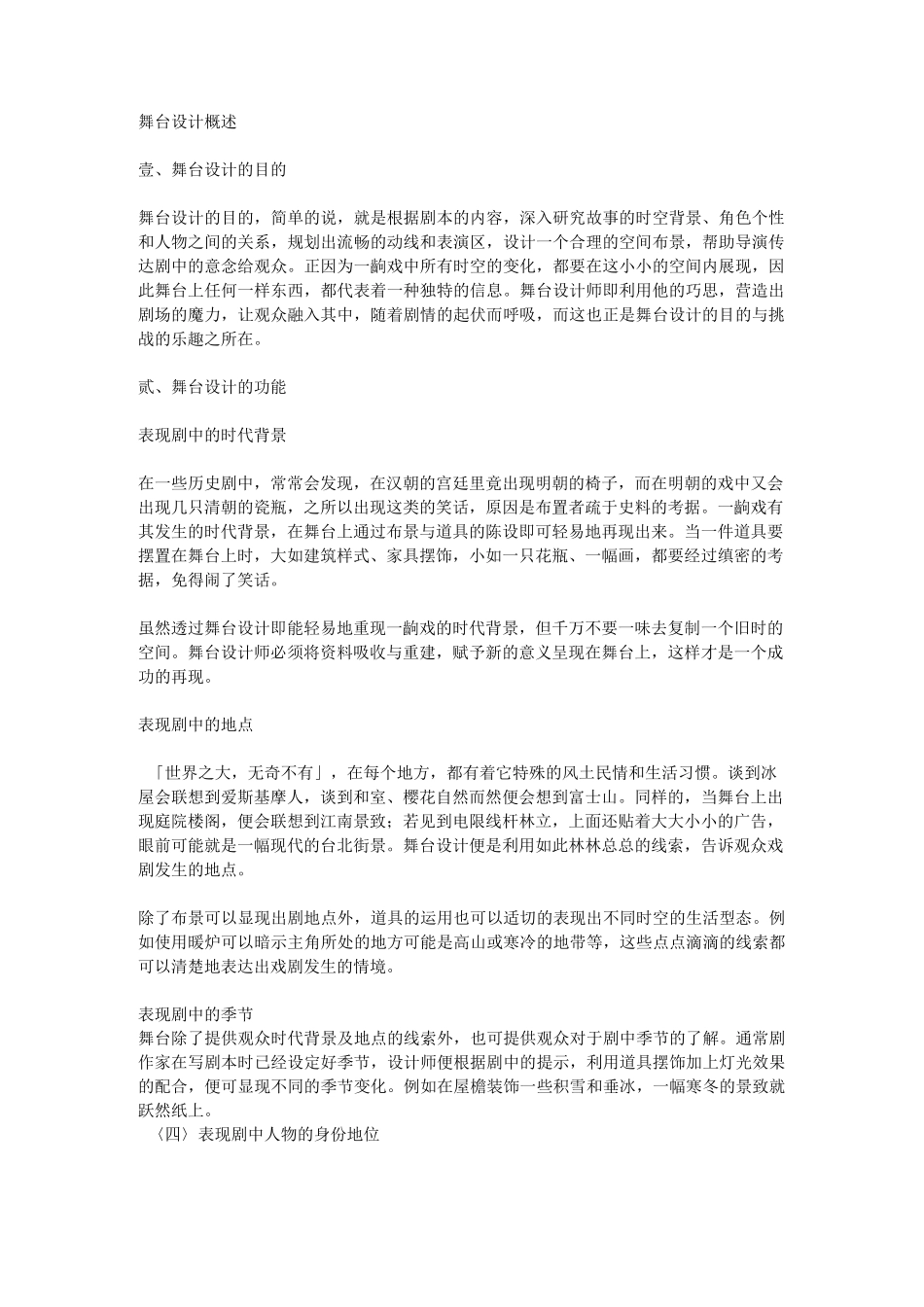 舞台设计概述_第1页