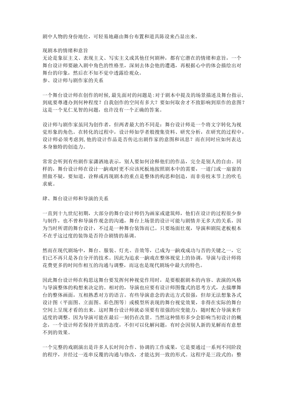 舞台设计概述_第2页