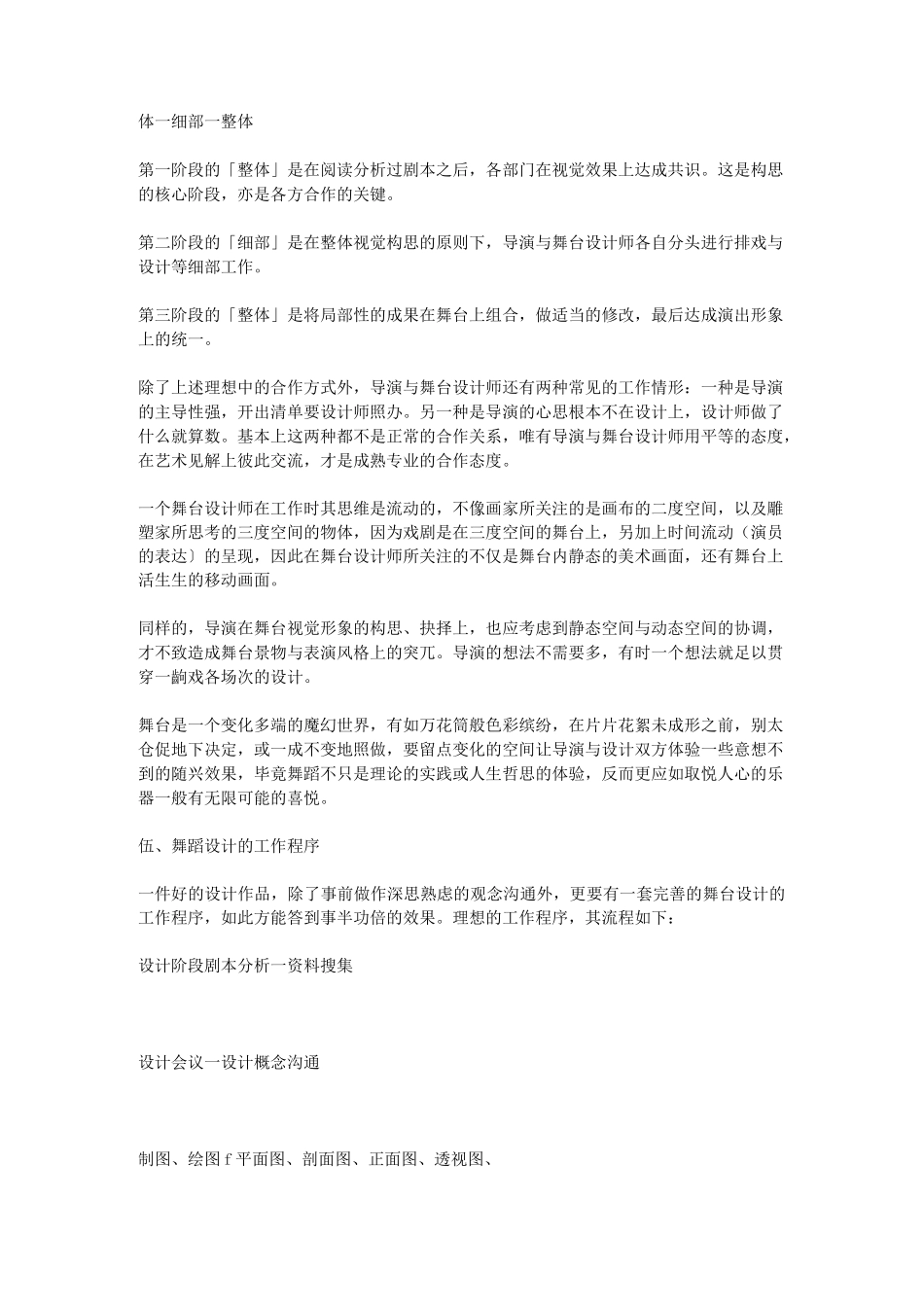 舞台设计概述_第3页