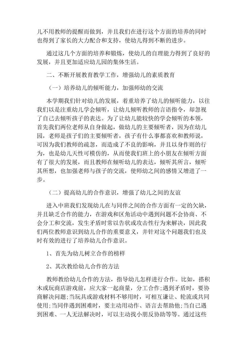 幼儿园班级教育教学总结_第2页