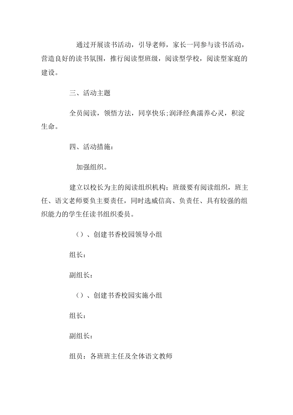 小学构建书香校园读书活动实施方案_第2页